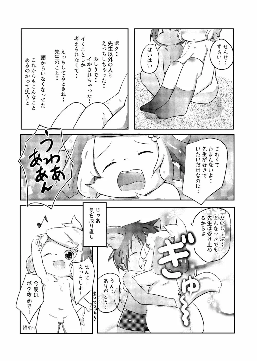 お人形さんあそび Page.26