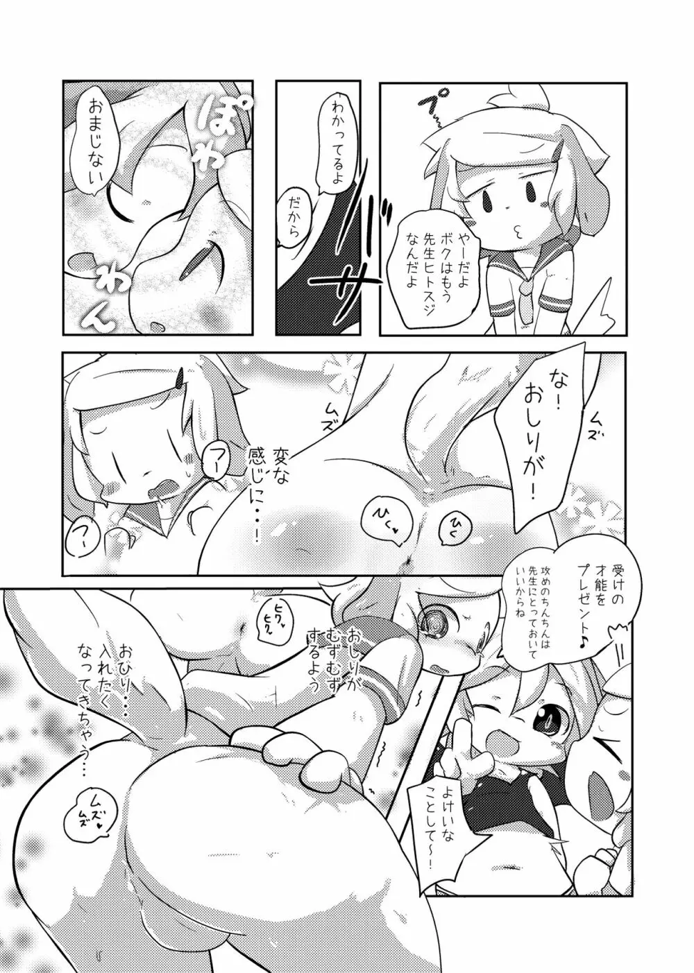 お人形さんあそび Page.7