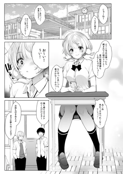 アイドル配信者しぐれうい Page.5