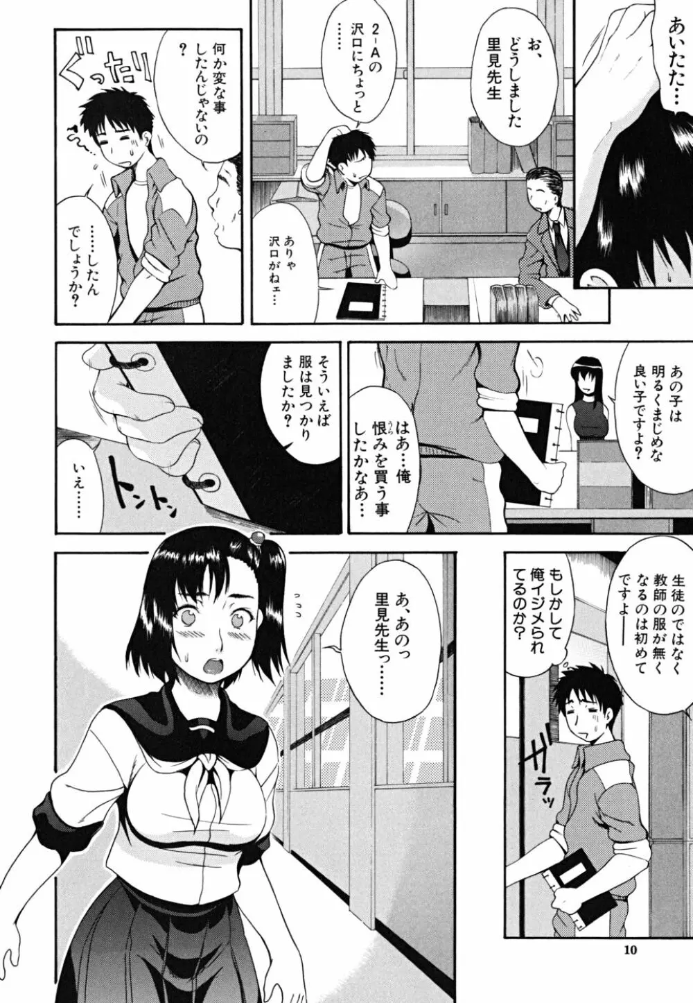 やわらか体験 Page.11