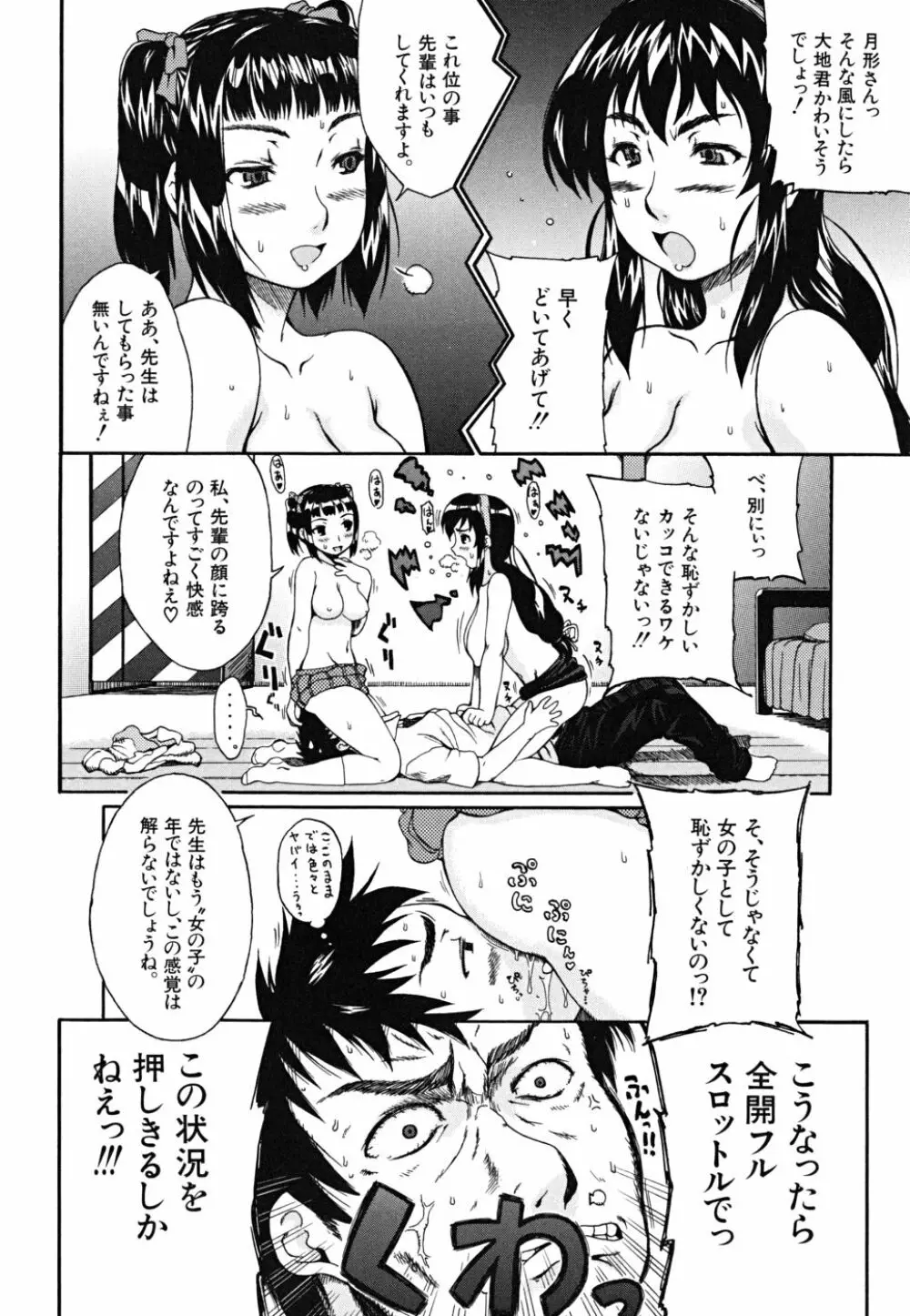 やわらか体験 Page.117