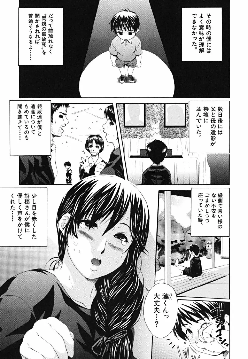 やわらか体験 Page.158