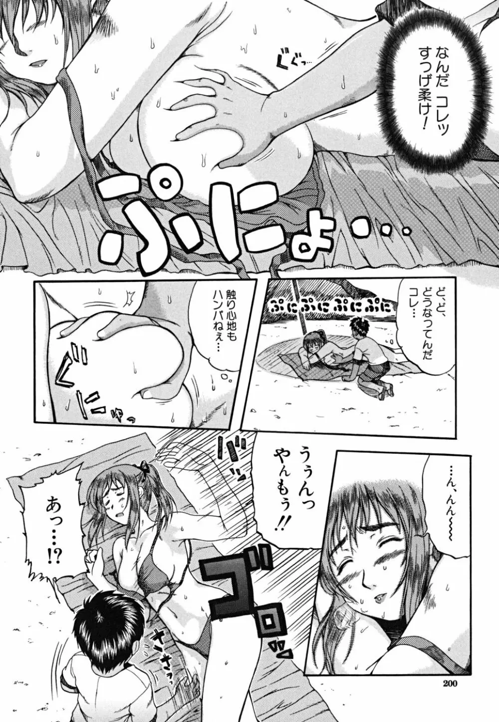 やわらか体験 Page.201