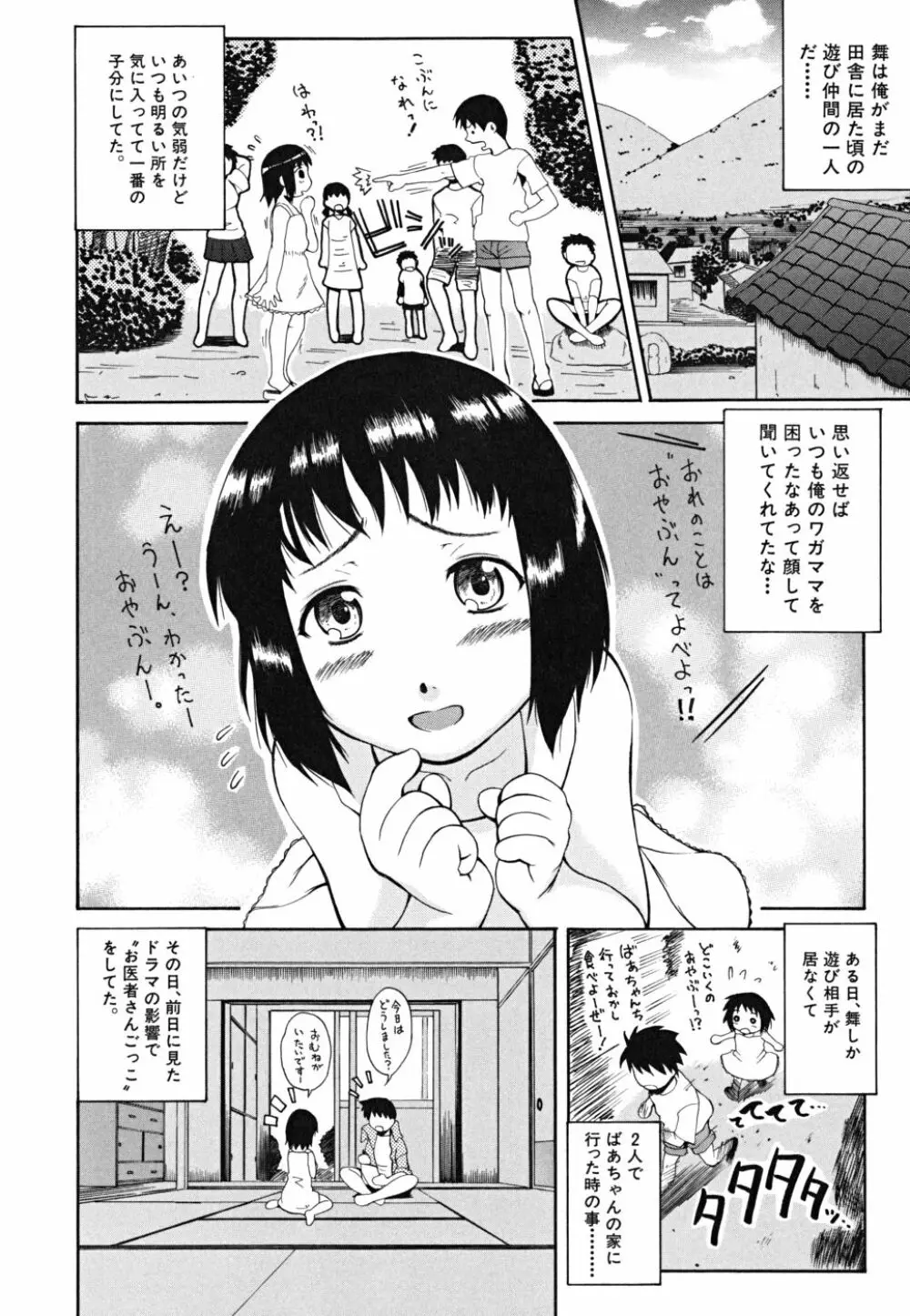 やわらか体験 Page.33