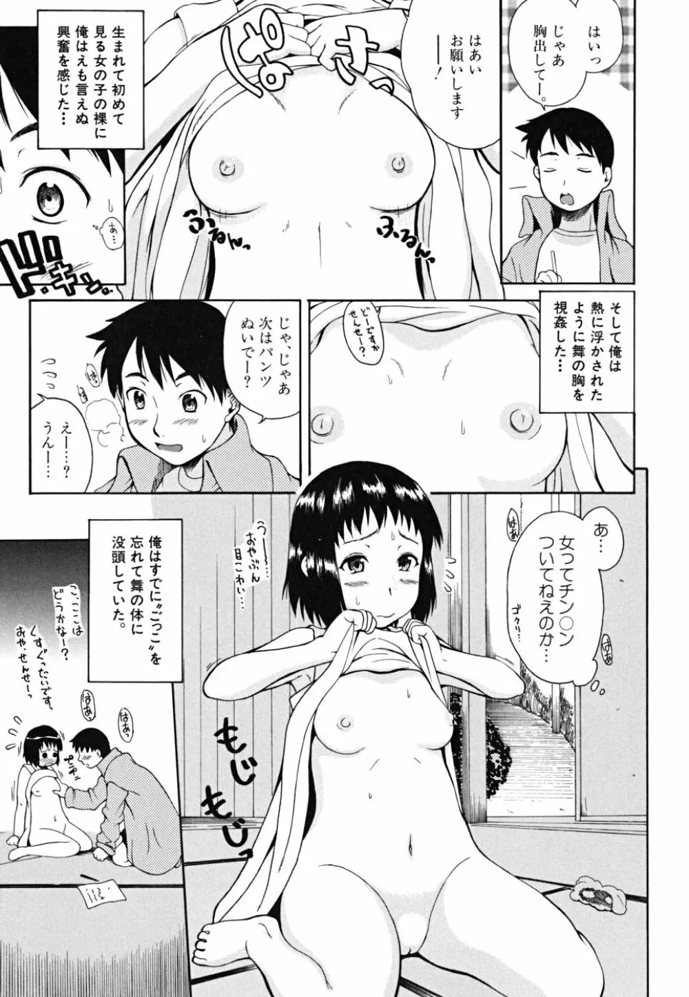 やわらか体験 Page.34