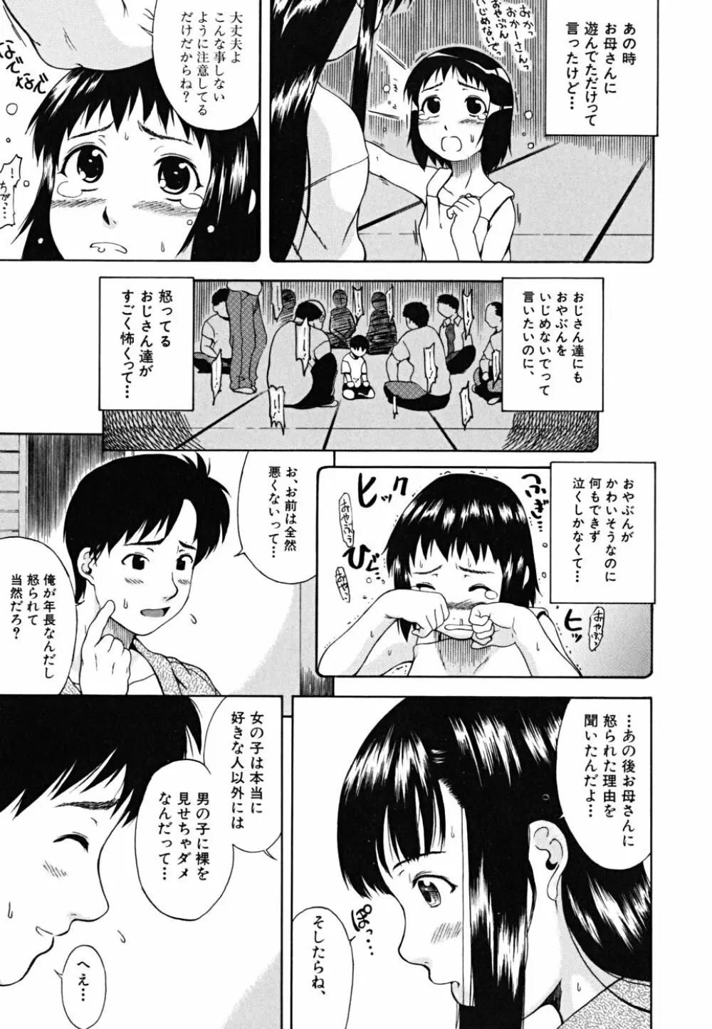 やわらか体験 Page.42