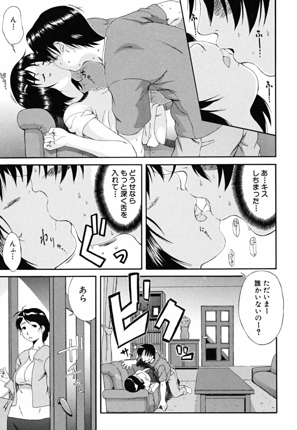 やわらか体験 Page.66