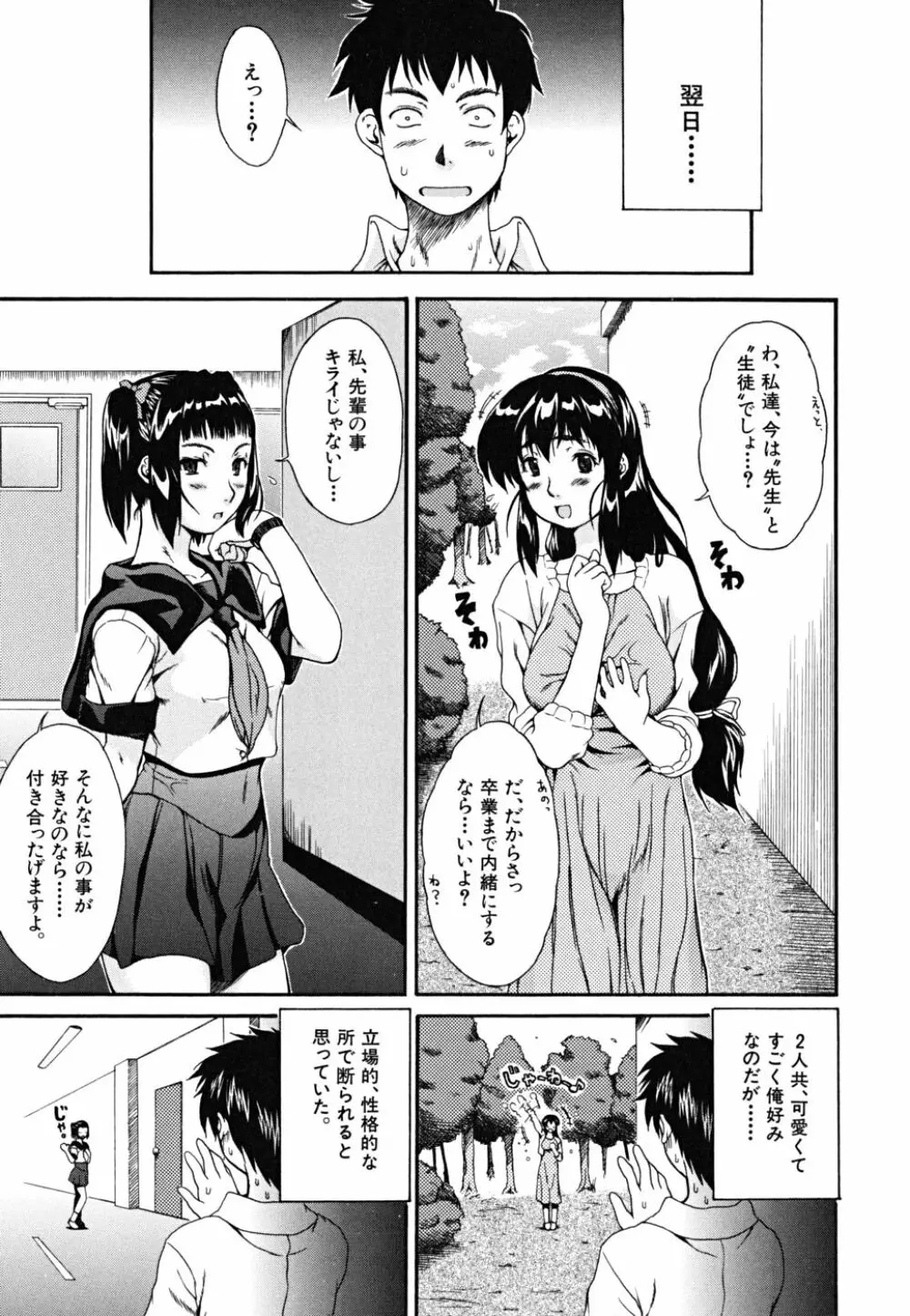 やわらか体験 Page.98