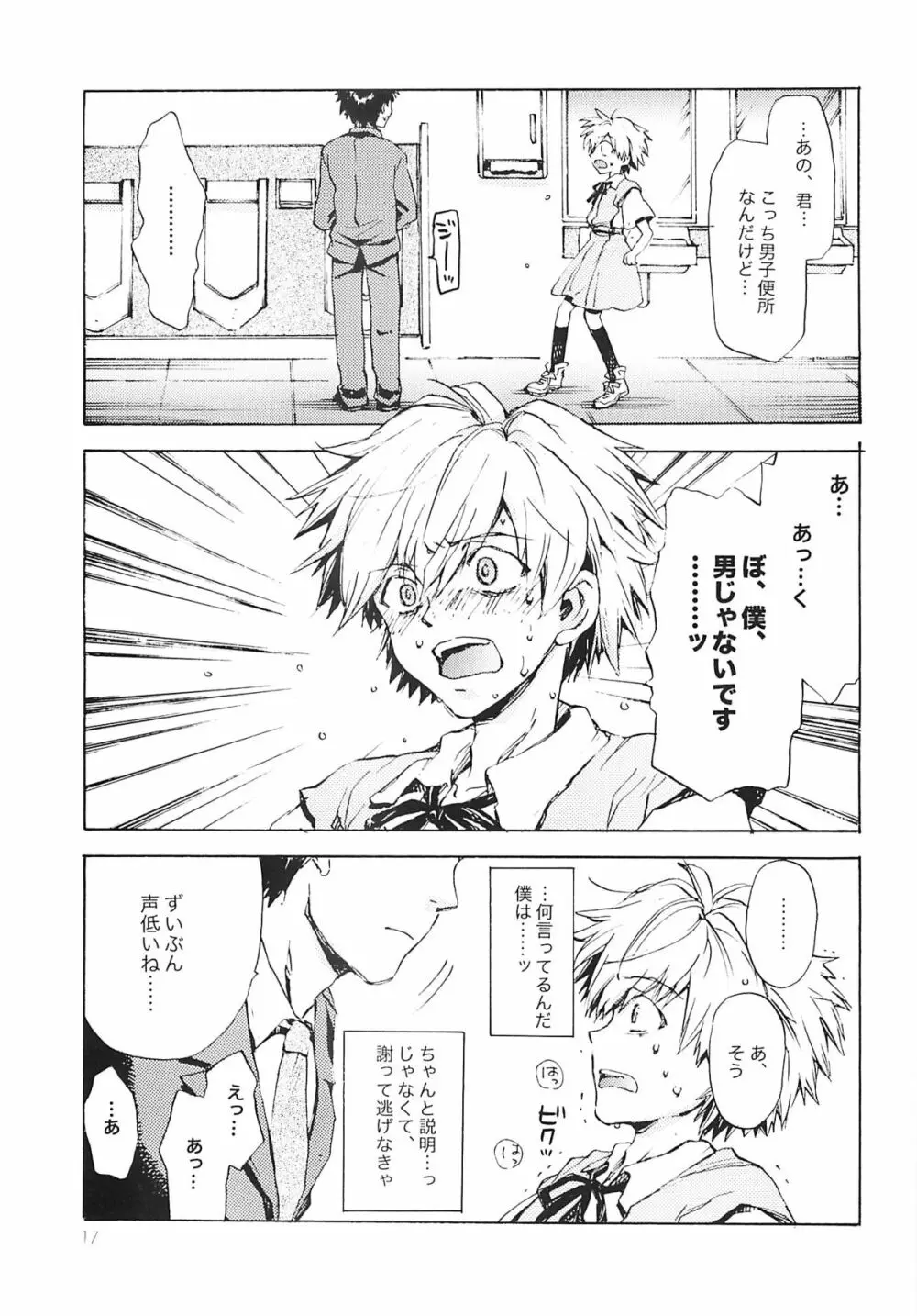 不幸な少年の絵本 Page.16