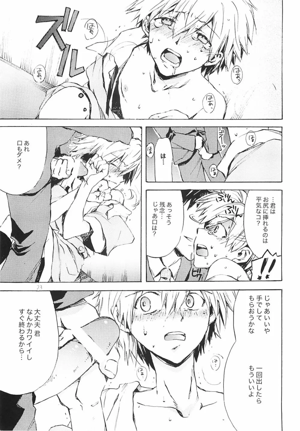 不幸な少年の絵本 Page.22