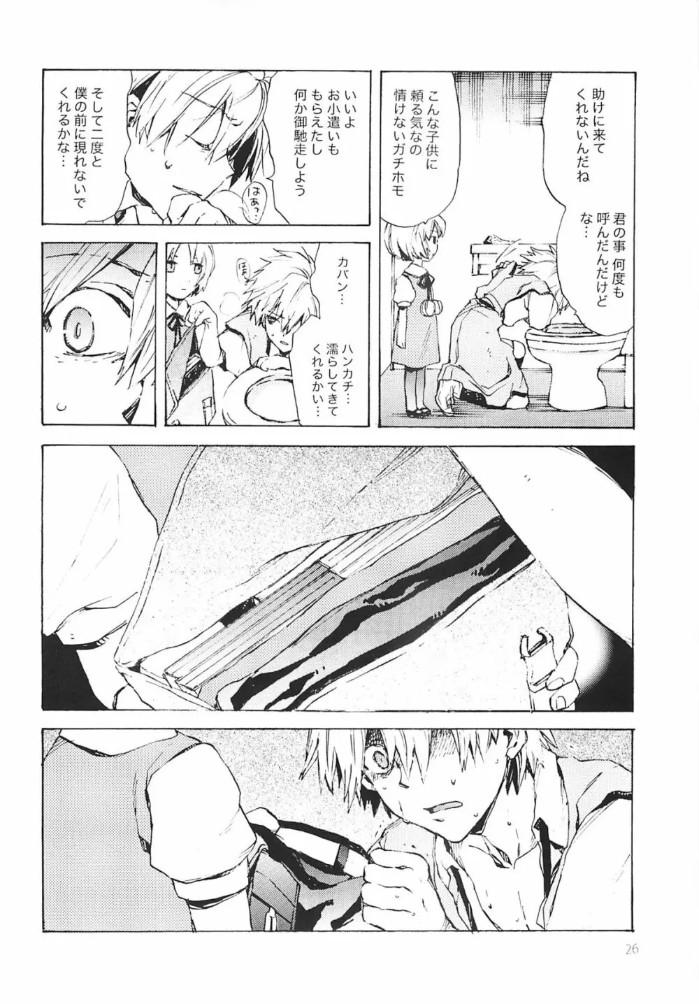 不幸な少年の絵本 Page.25