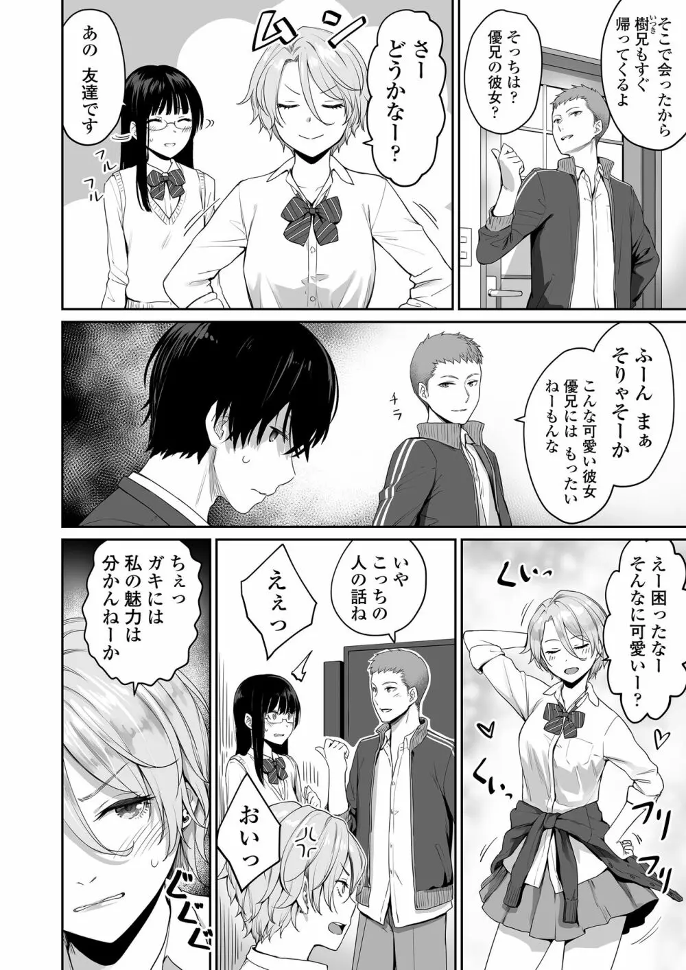 ぼくだけがセックスできない家 Page.11