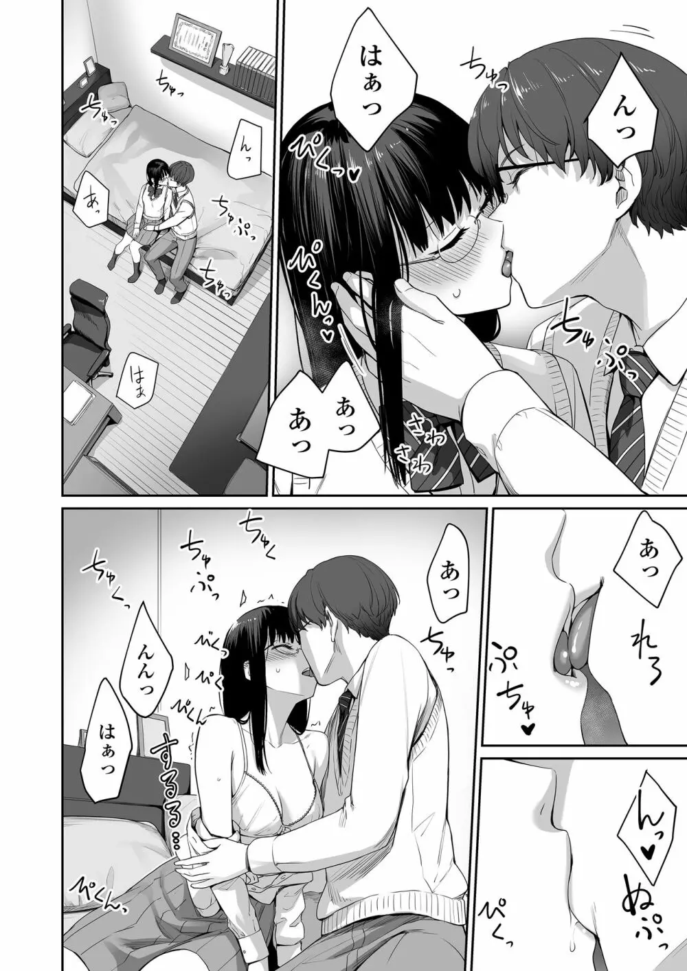 ぼくだけがセックスできない家 Page.29