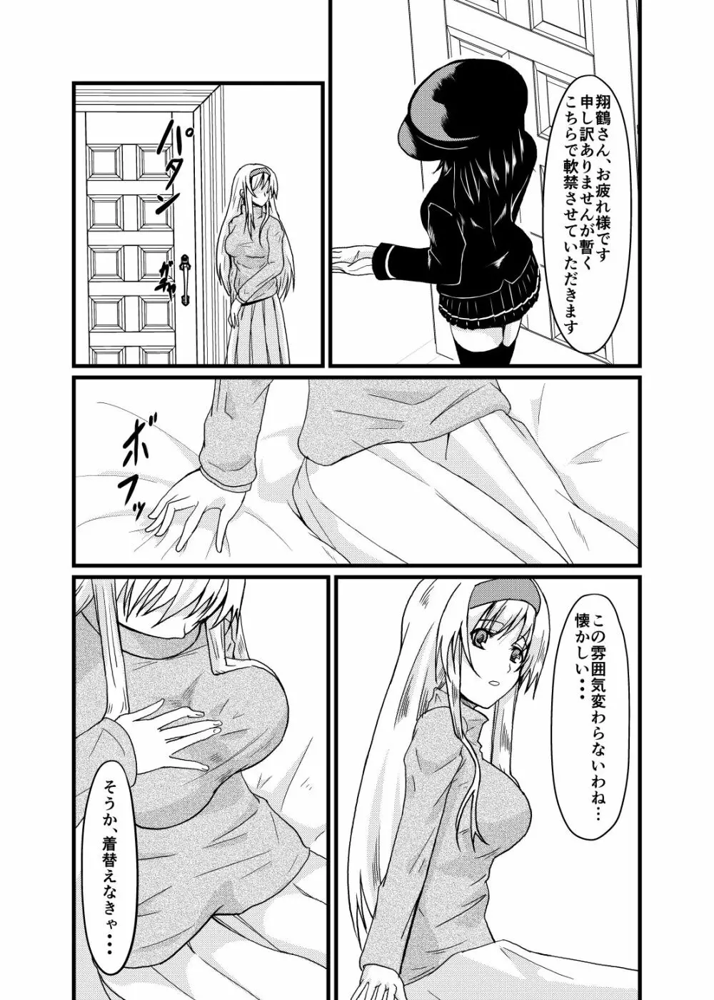 それでもあなたをあいしてる Page.10