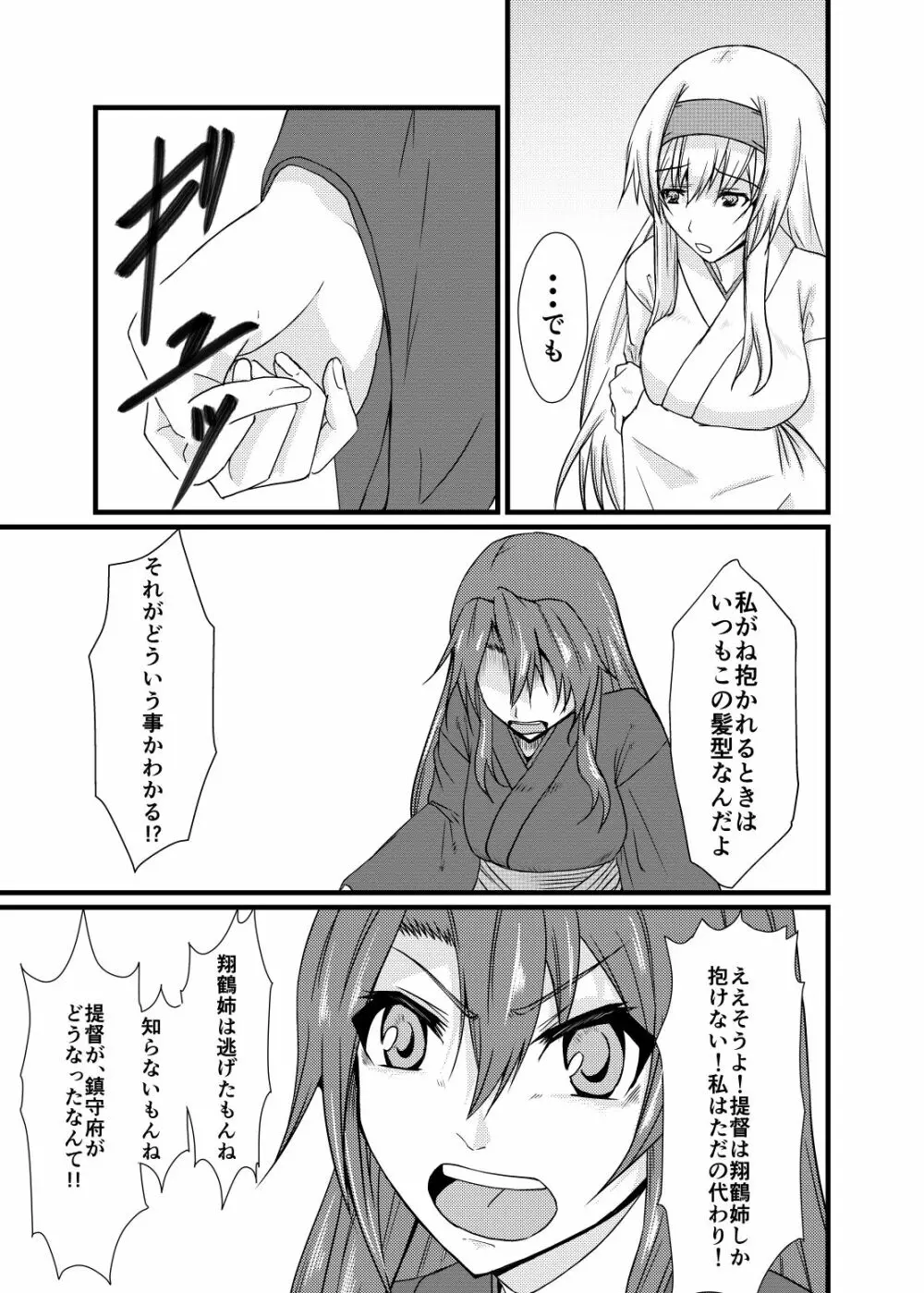 それでもあなたをあいしてる Page.16