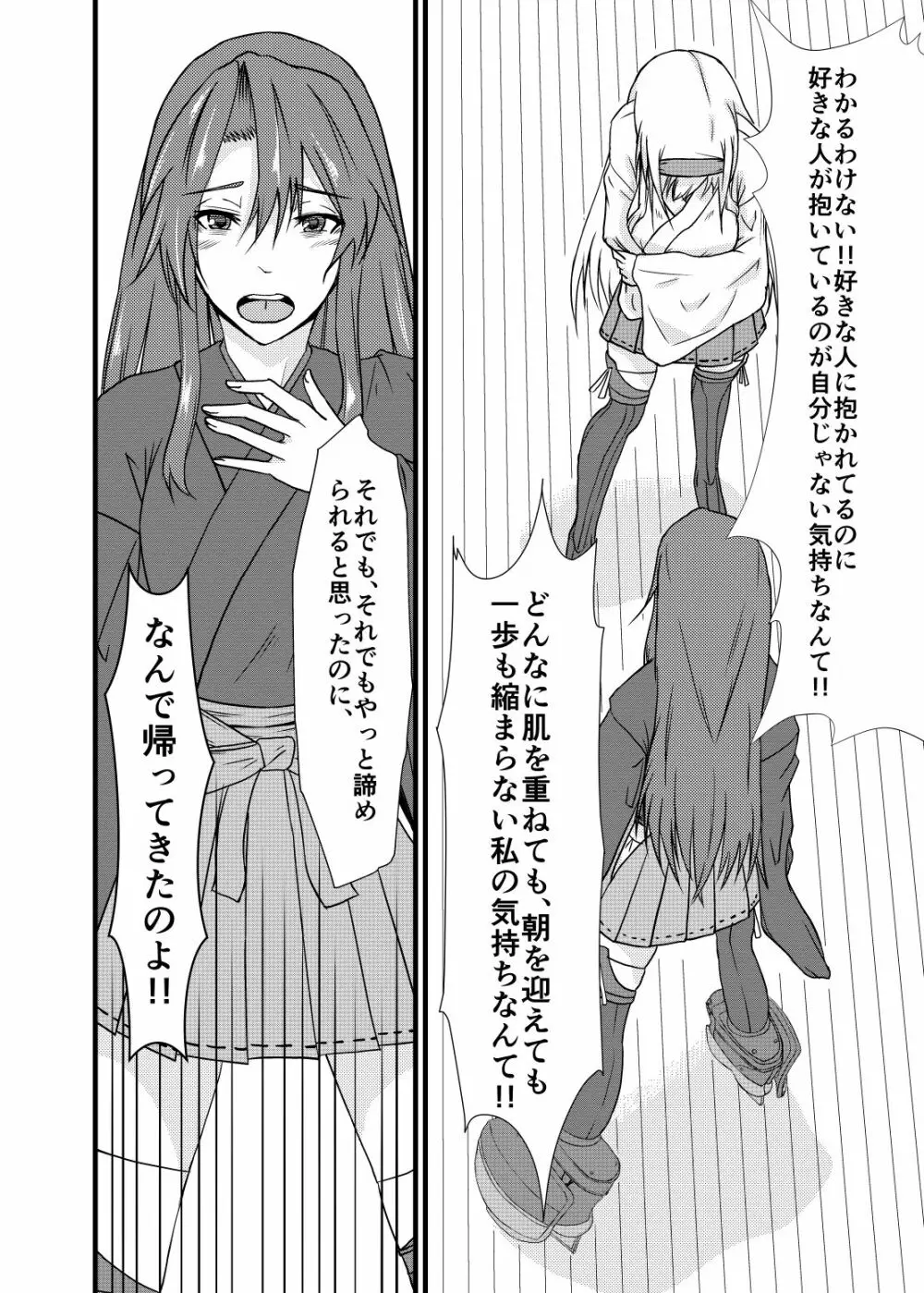 それでもあなたをあいしてる Page.17