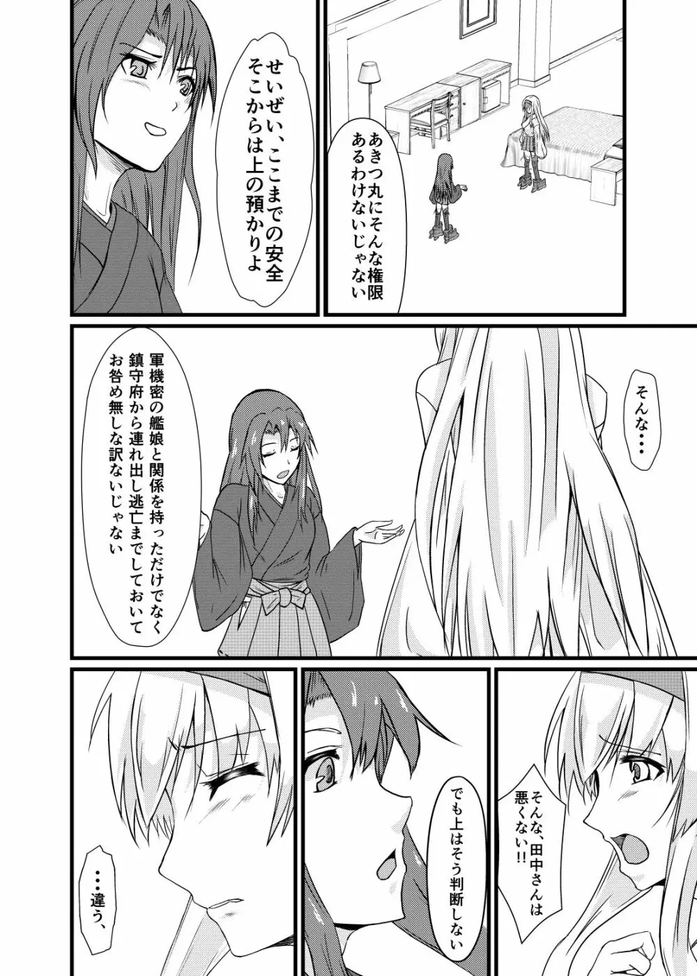 それでもあなたをあいしてる Page.19