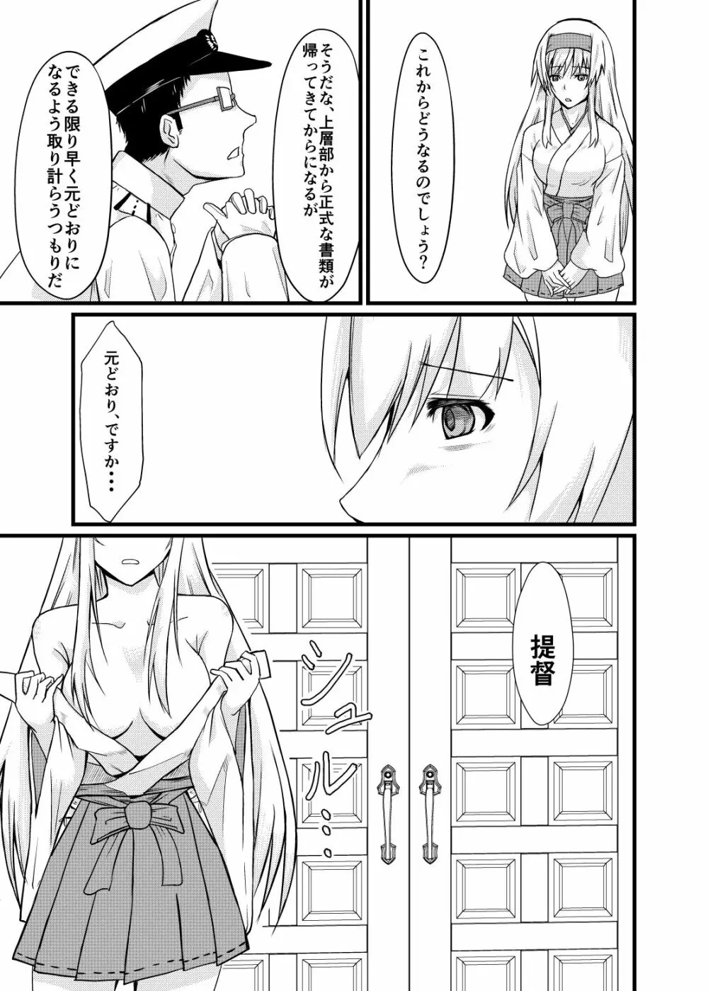 それでもあなたをあいしてる Page.22