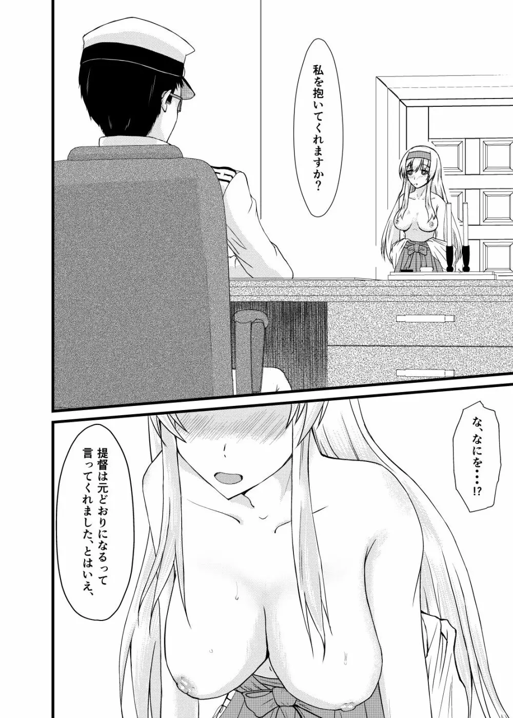 それでもあなたをあいしてる Page.23