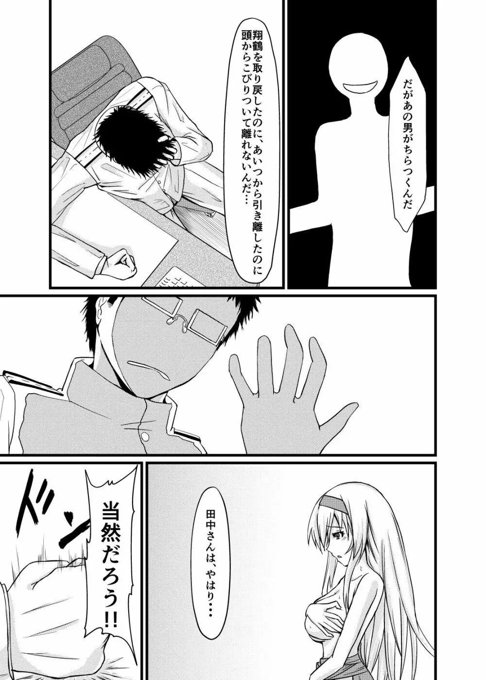 それでもあなたをあいしてる Page.26