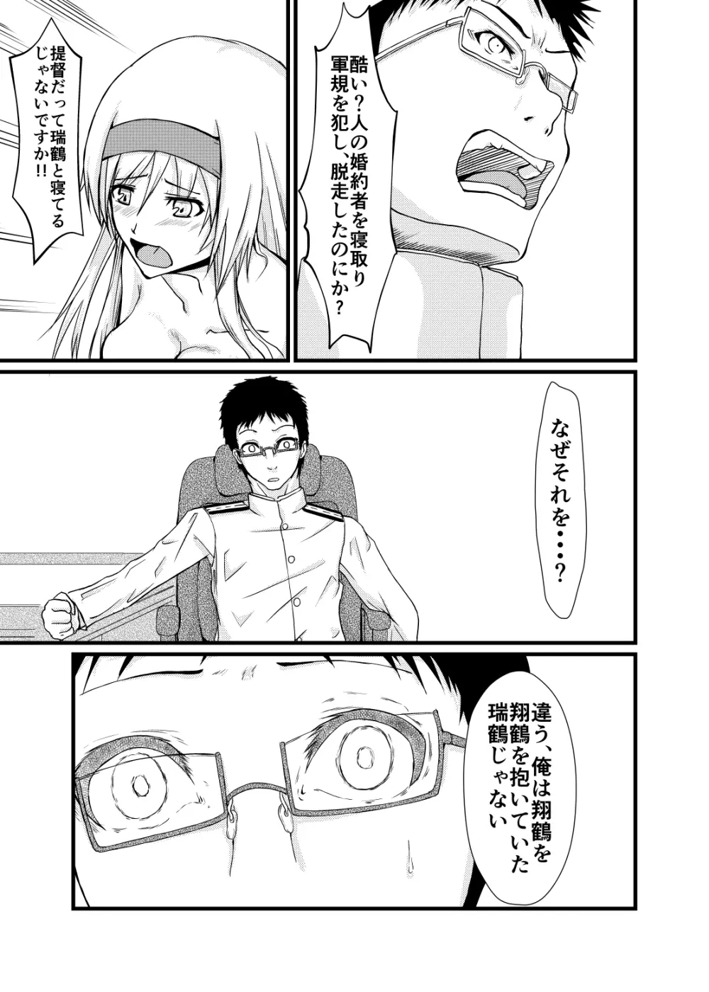 それでもあなたをあいしてる Page.28