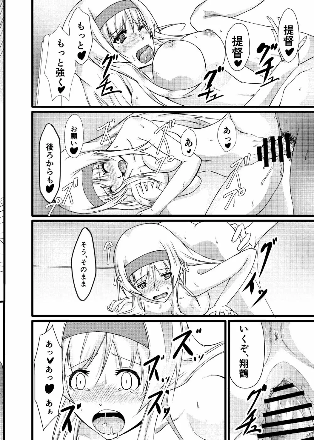 それでもあなたをあいしてる Page.37