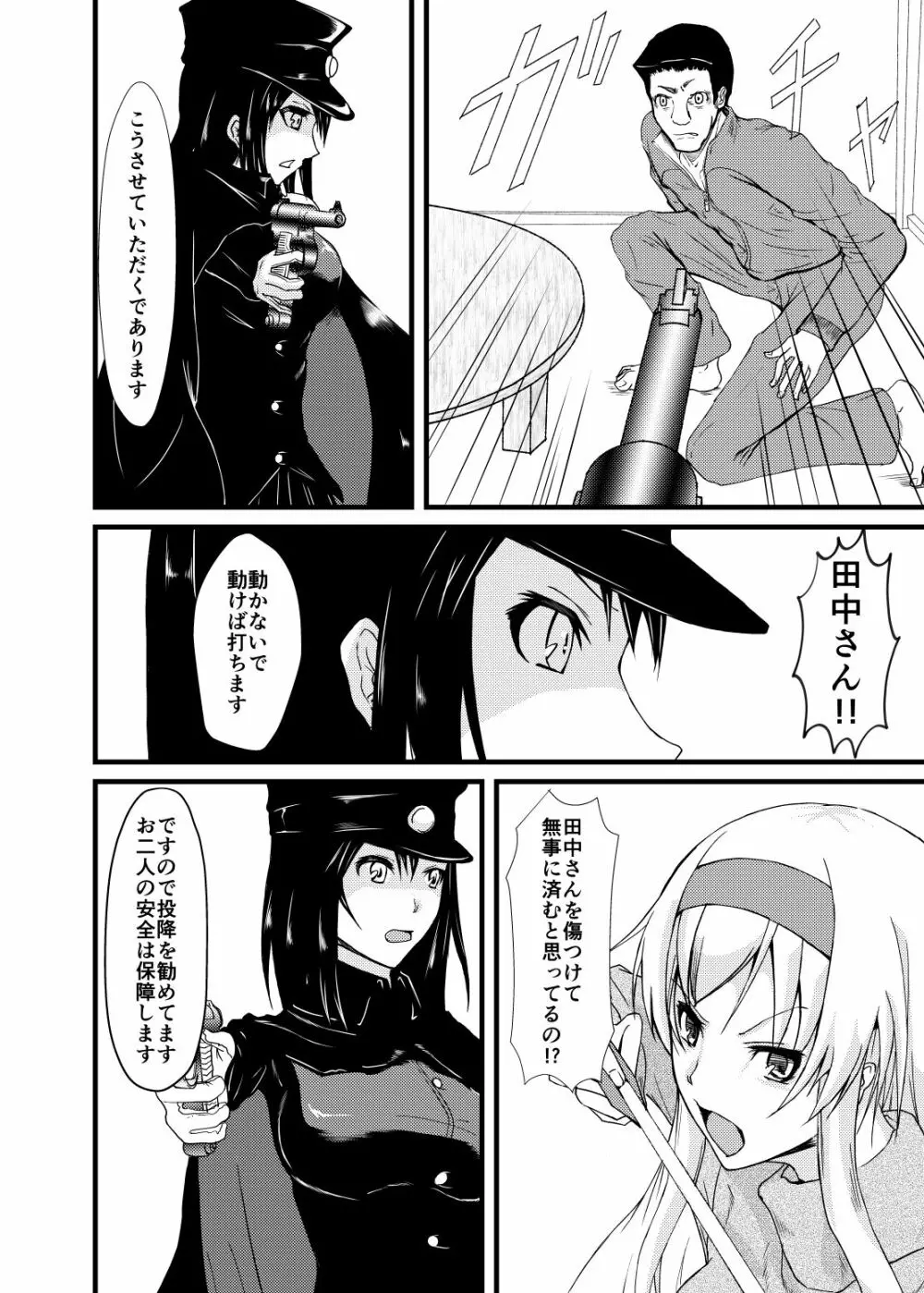 それでもあなたをあいしてる Page.7