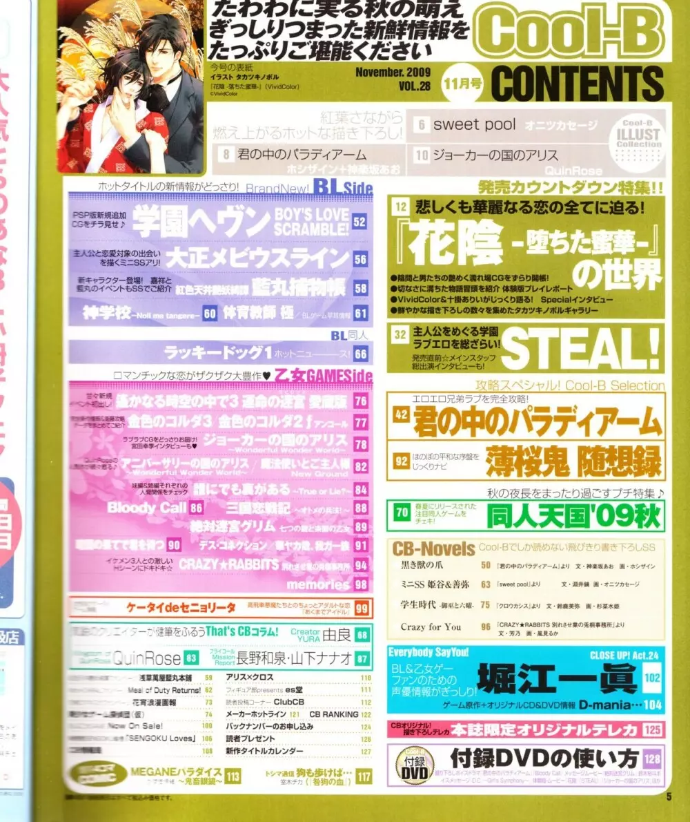 Cool-B Vol.28 2009年11月号 Page.6