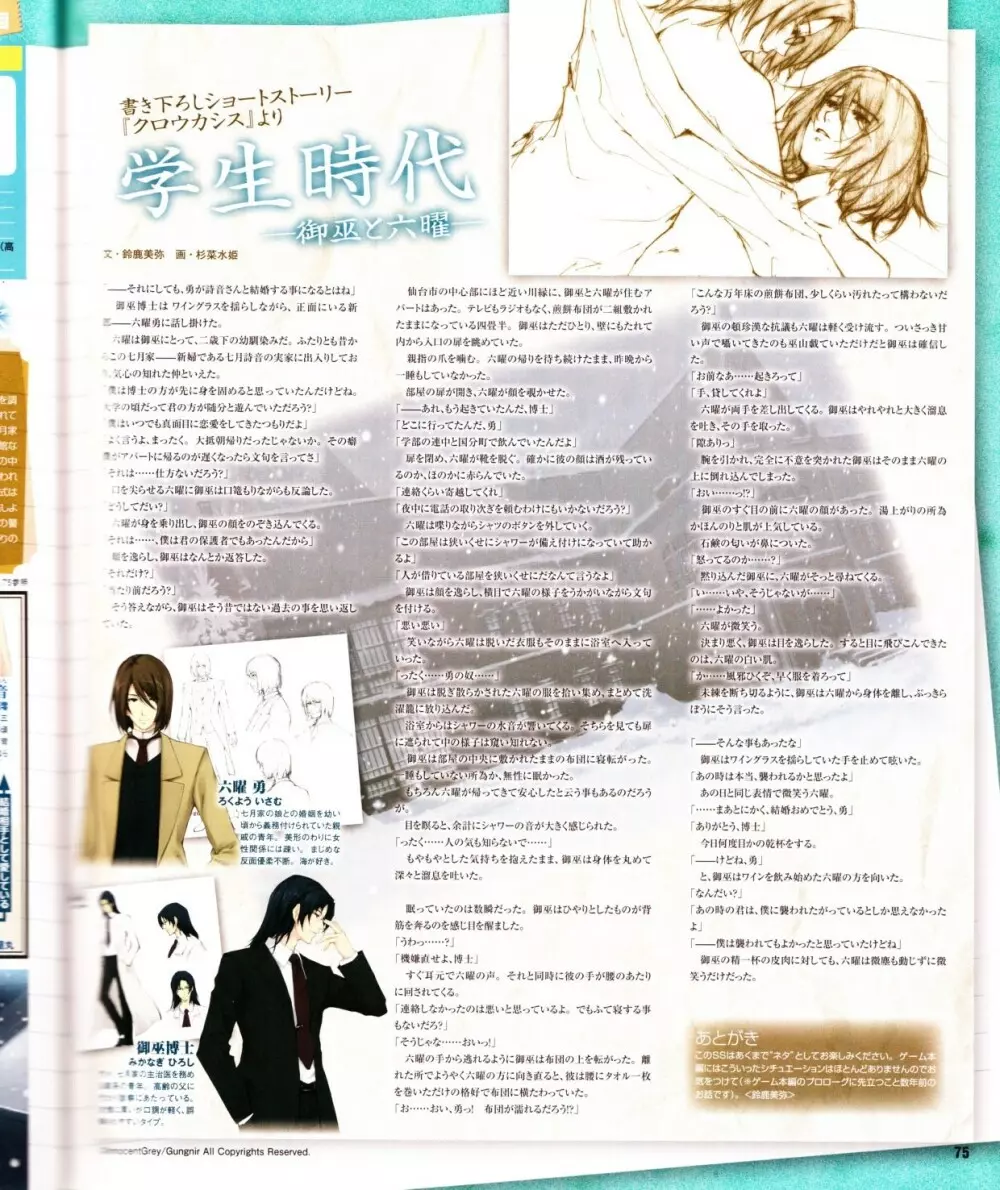 Cool-B Vol.28 2009年11月号 Page.76