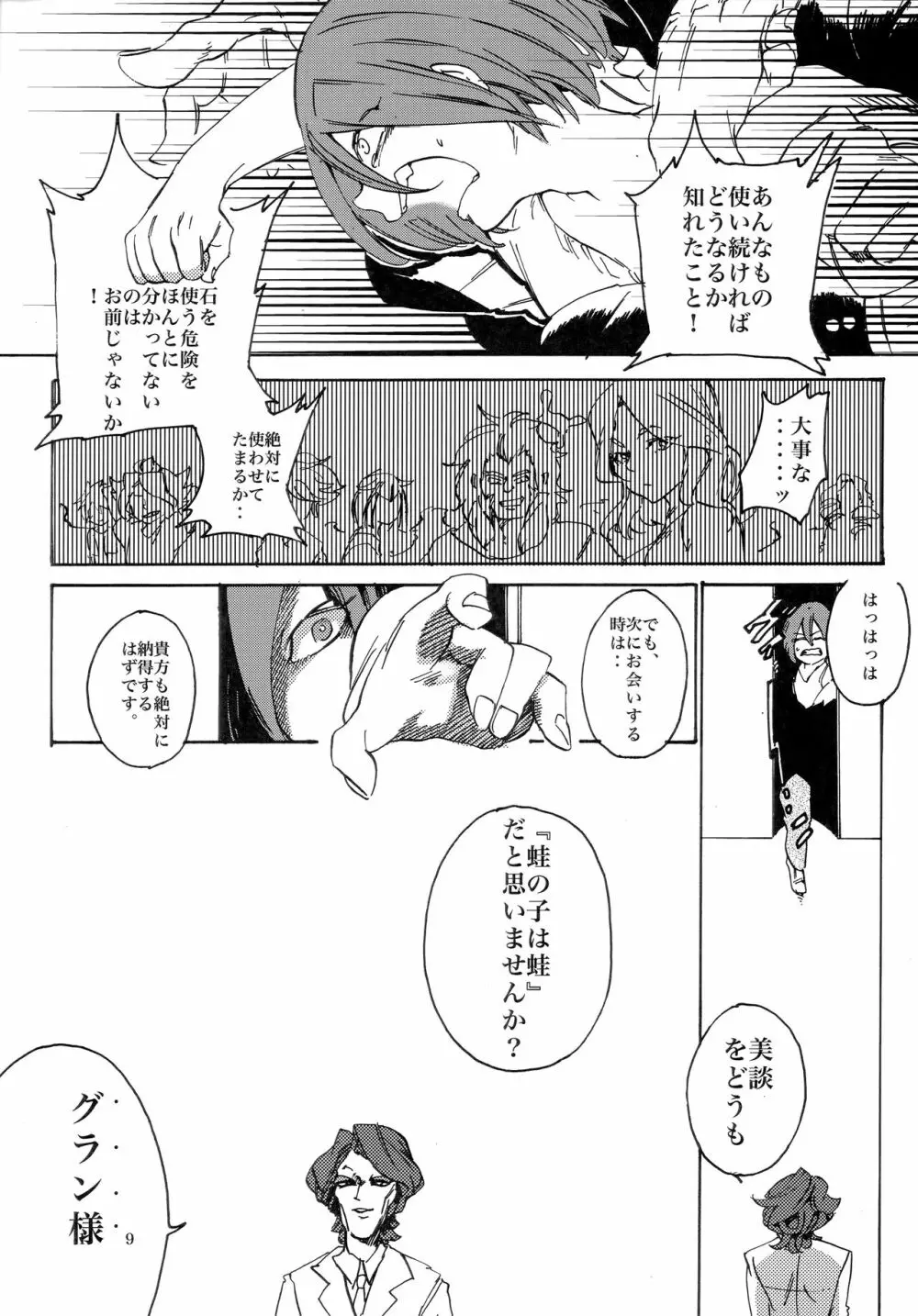 宇宙人の造り方 Page.20