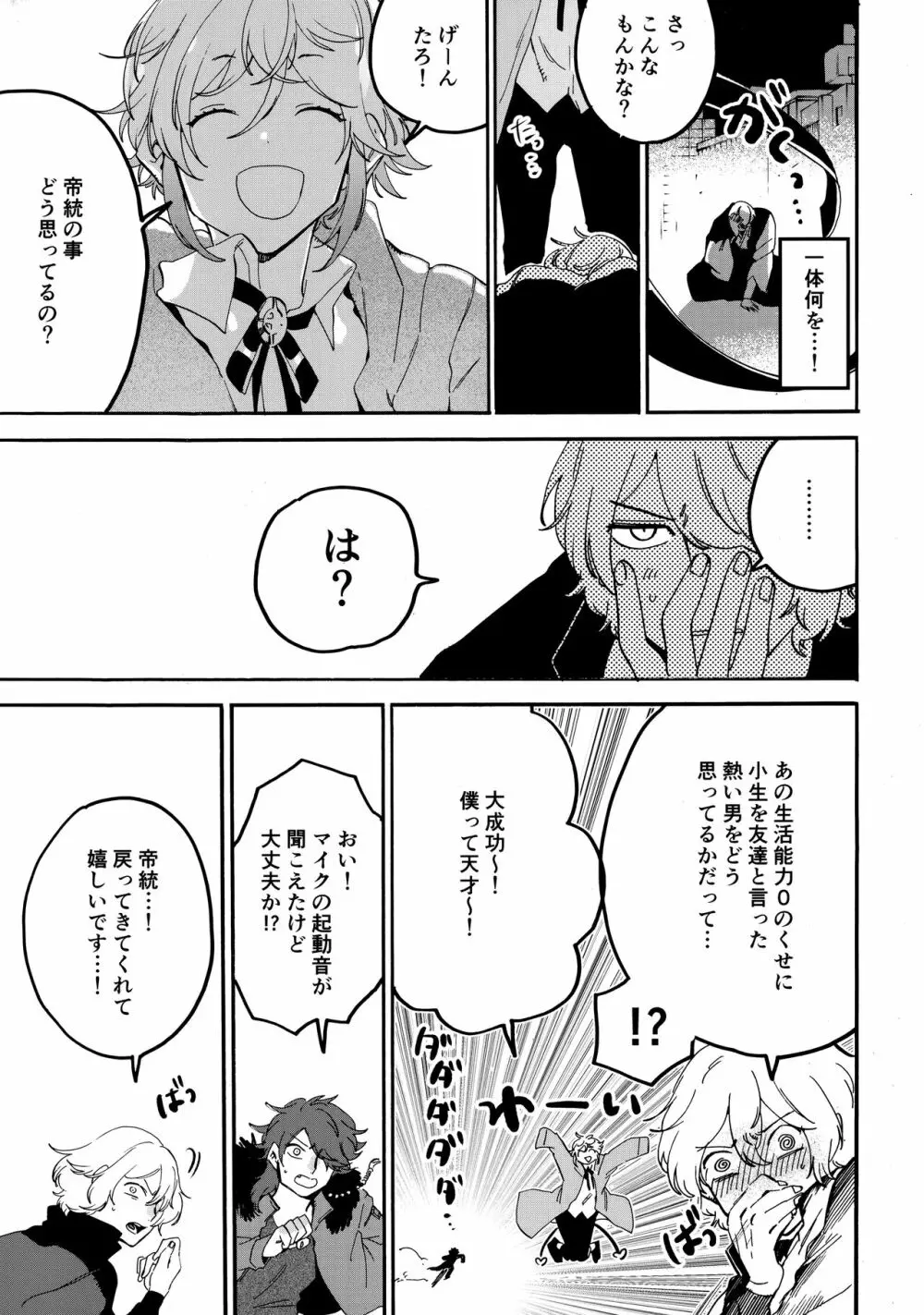 縛られない男と嘘をつけない嘘つきと Page.14