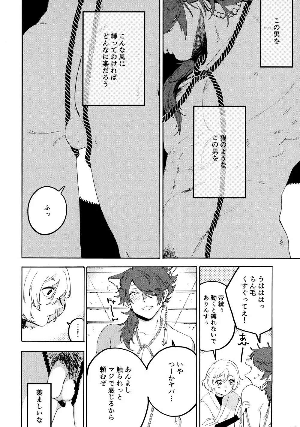 縛られない男と嘘をつけない嘘つきと Page.19