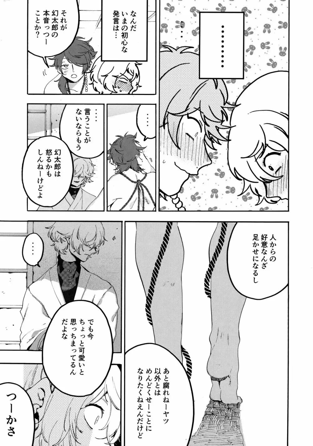 縛られない男と嘘をつけない嘘つきと Page.26