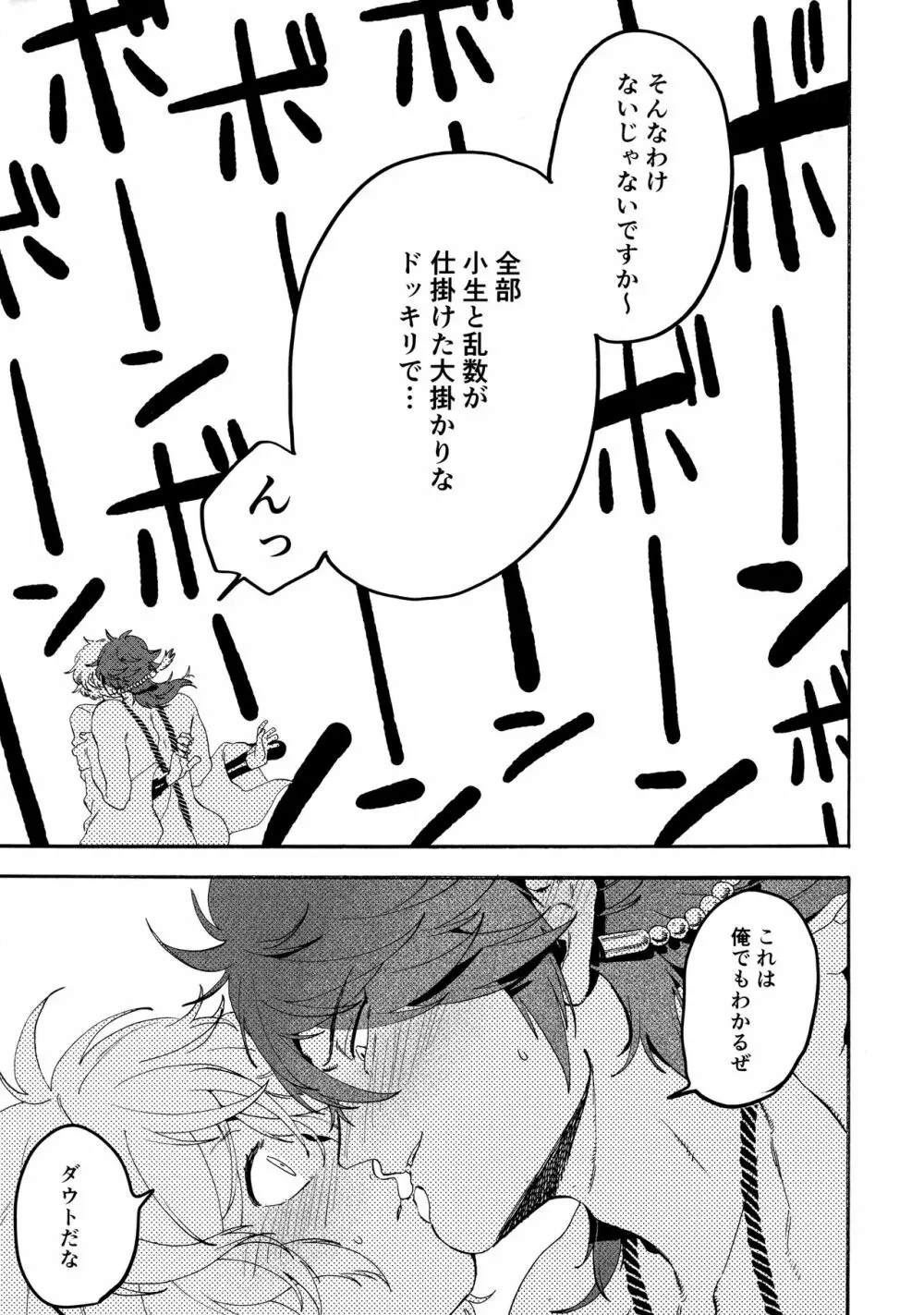 縛られない男と嘘をつけない嘘つきと Page.28