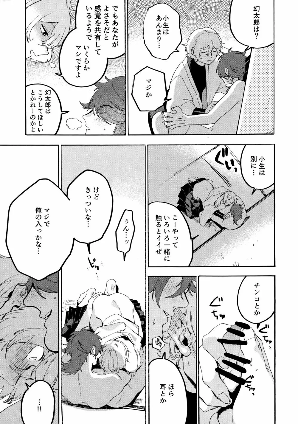 縛られない男と嘘をつけない嘘つきと Page.32