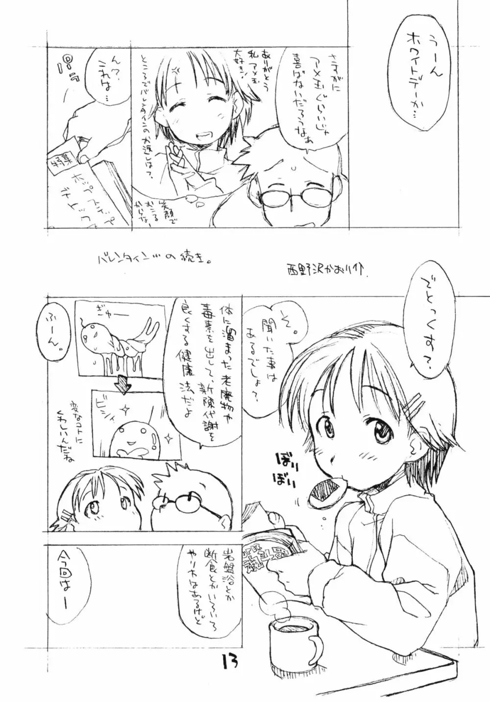 お子様ワンタッチセレクション vol.2 Page.12