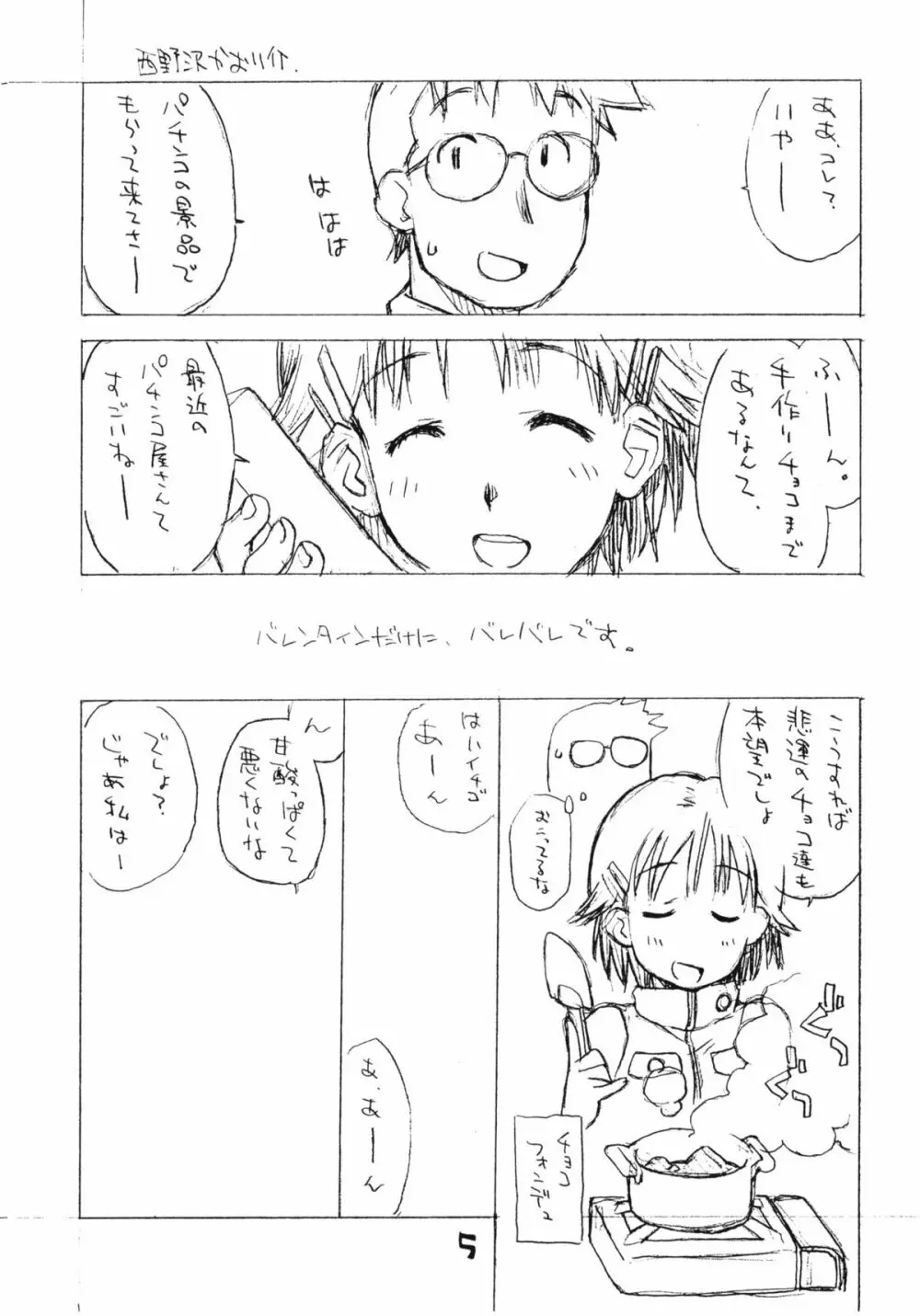 お子様ワンタッチセレクション vol.2 Page.4