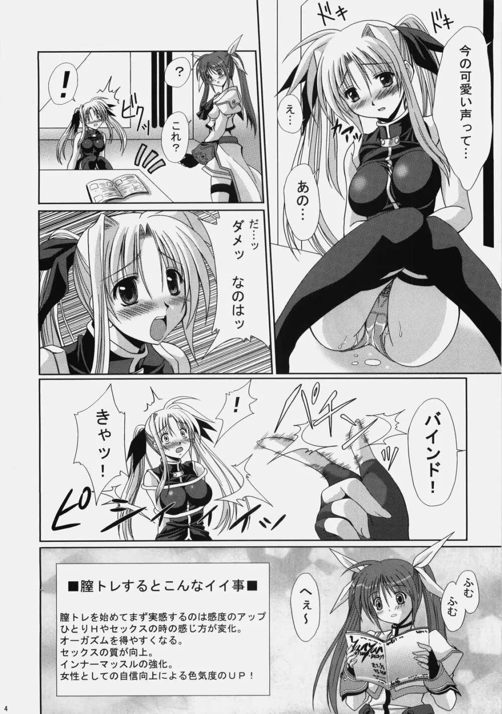 魔法少女ダブル LOST PROPERTY6 Page.3