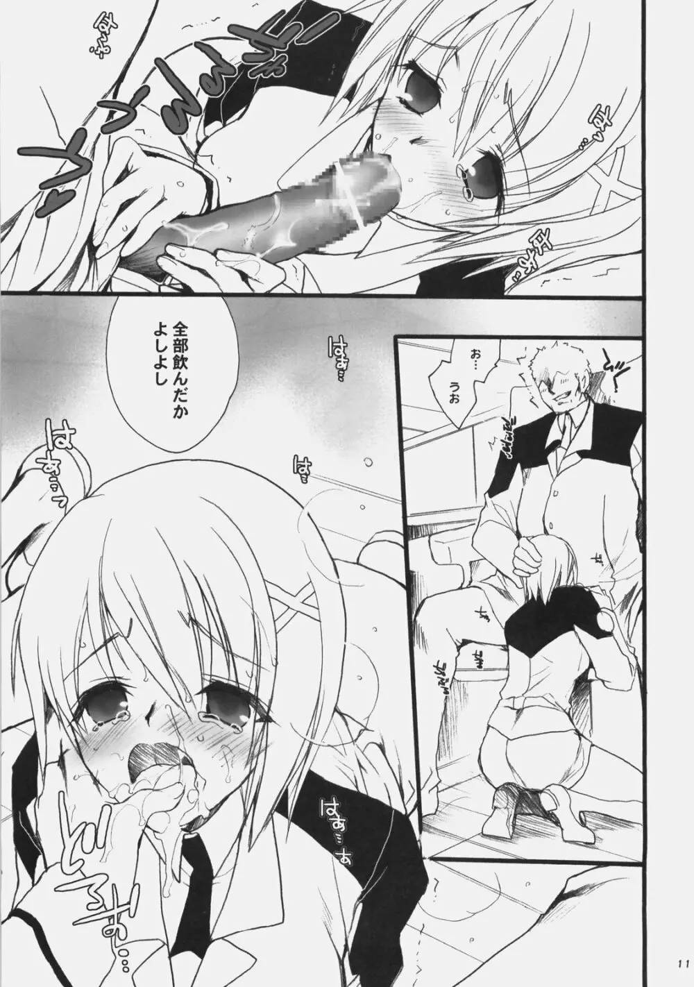 インフルエンスマキナ３ + a Page.10