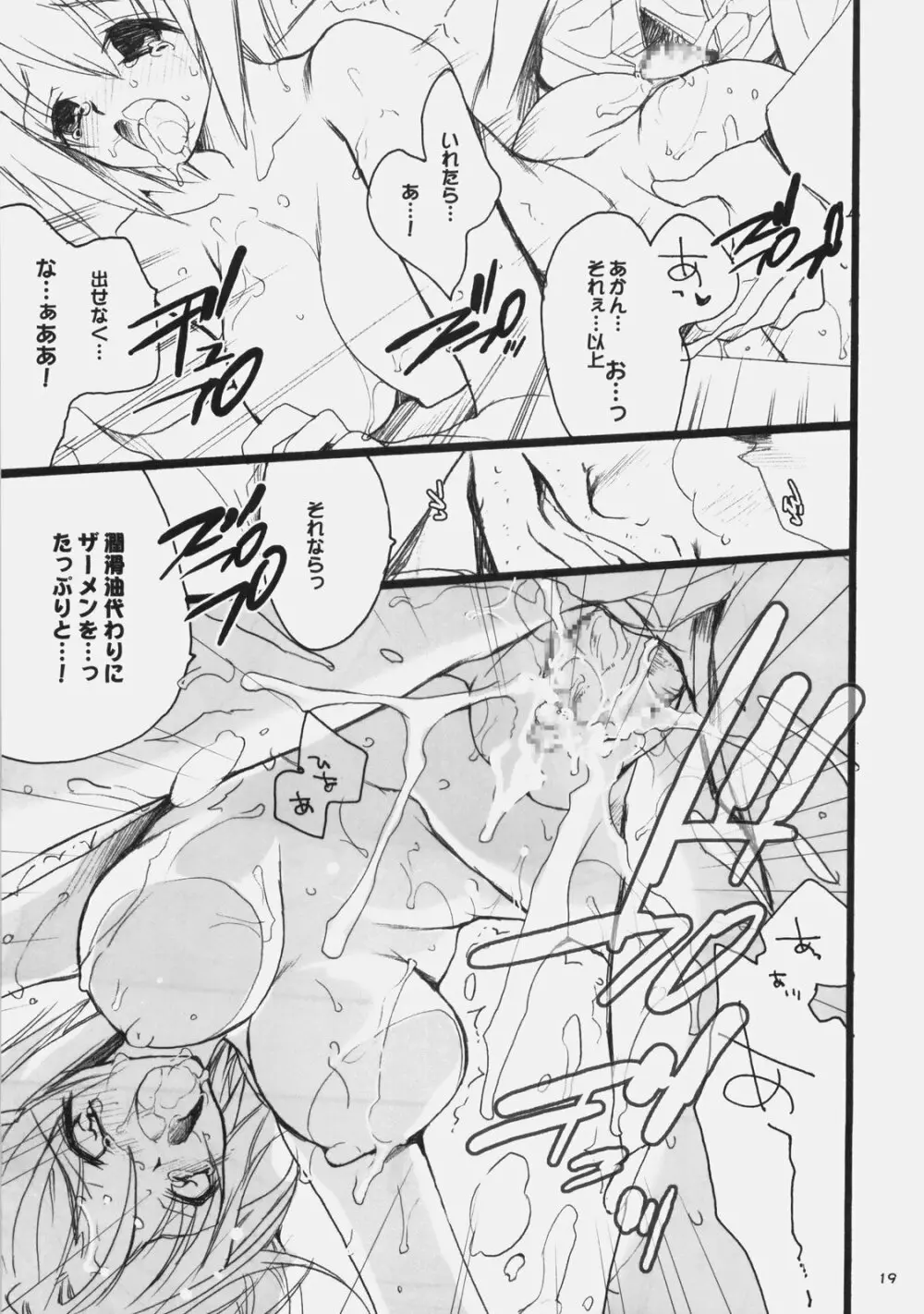 インフルエンスマキナ３ + a Page.18