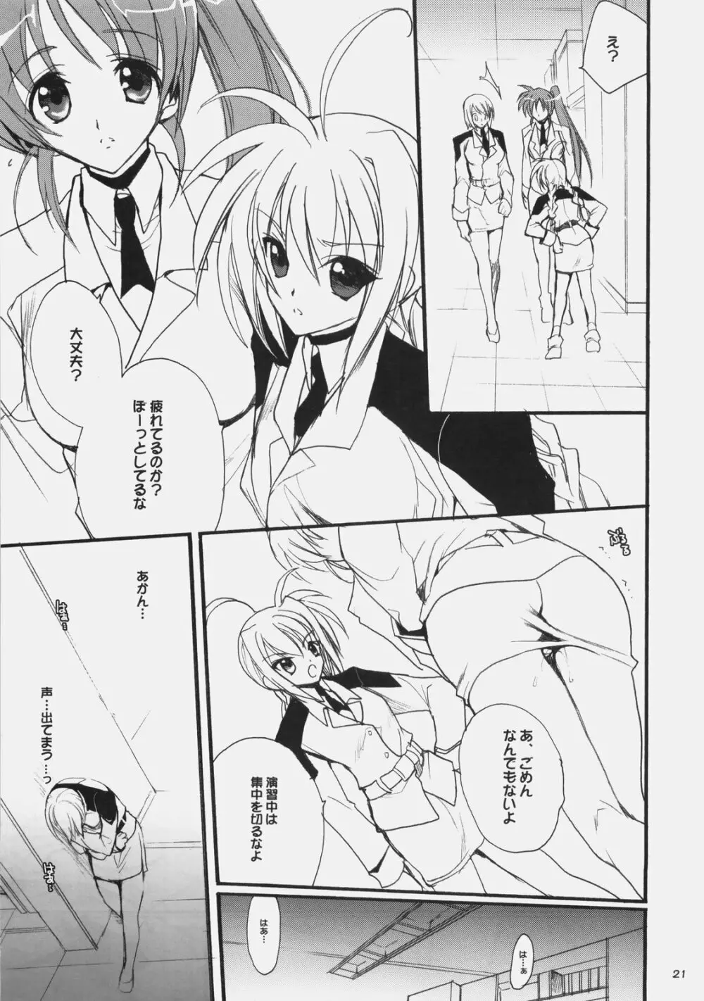 インフルエンスマキナ３ + a Page.20