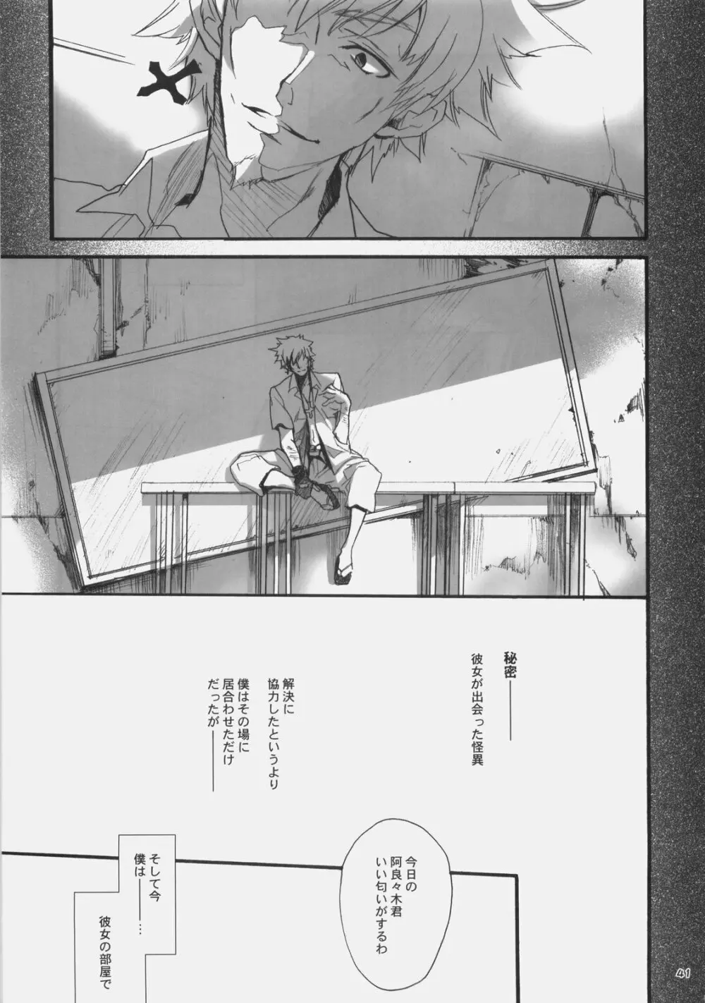 インフルエンスマキナ３ + a Page.40