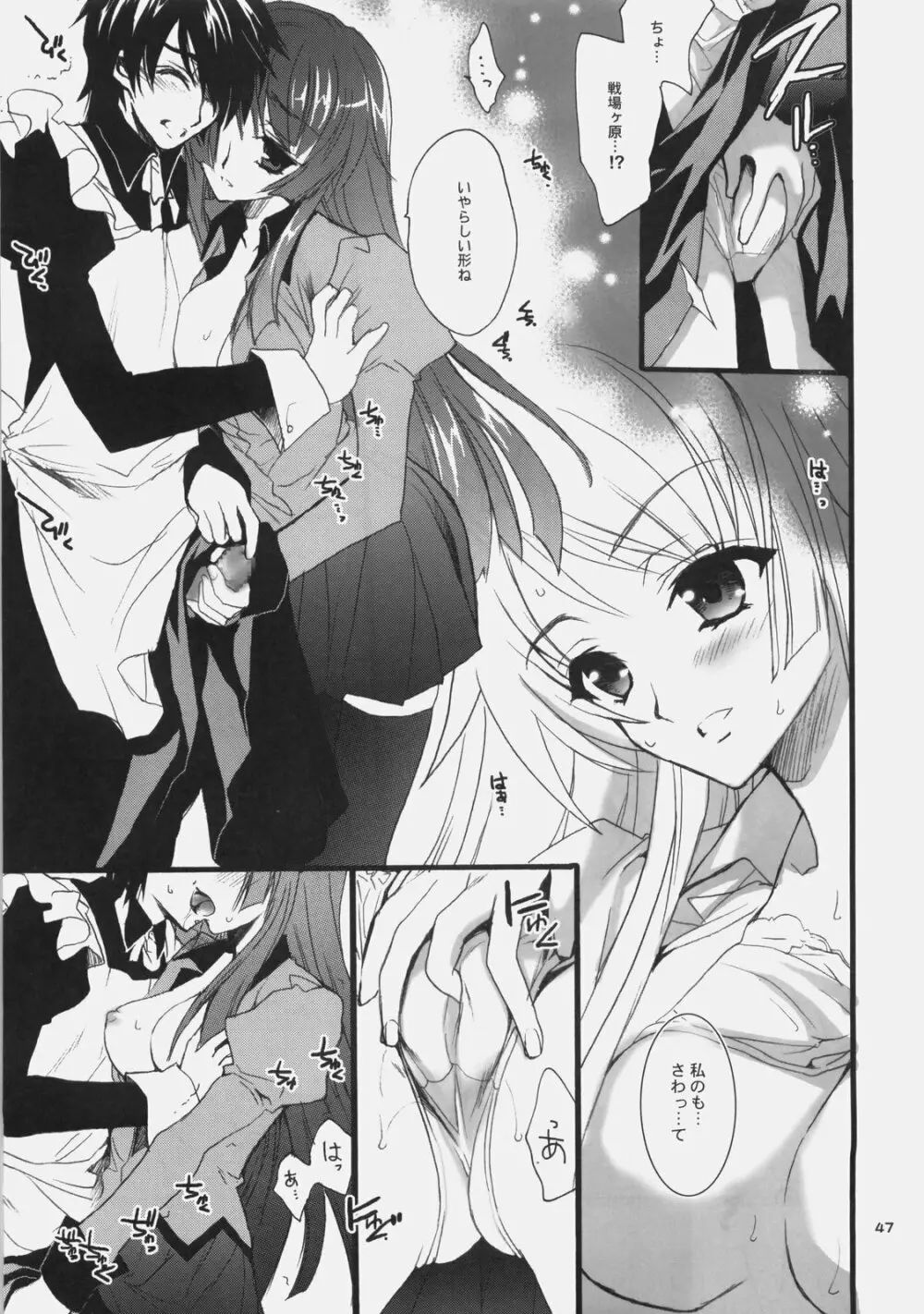 インフルエンスマキナ３ + a Page.46