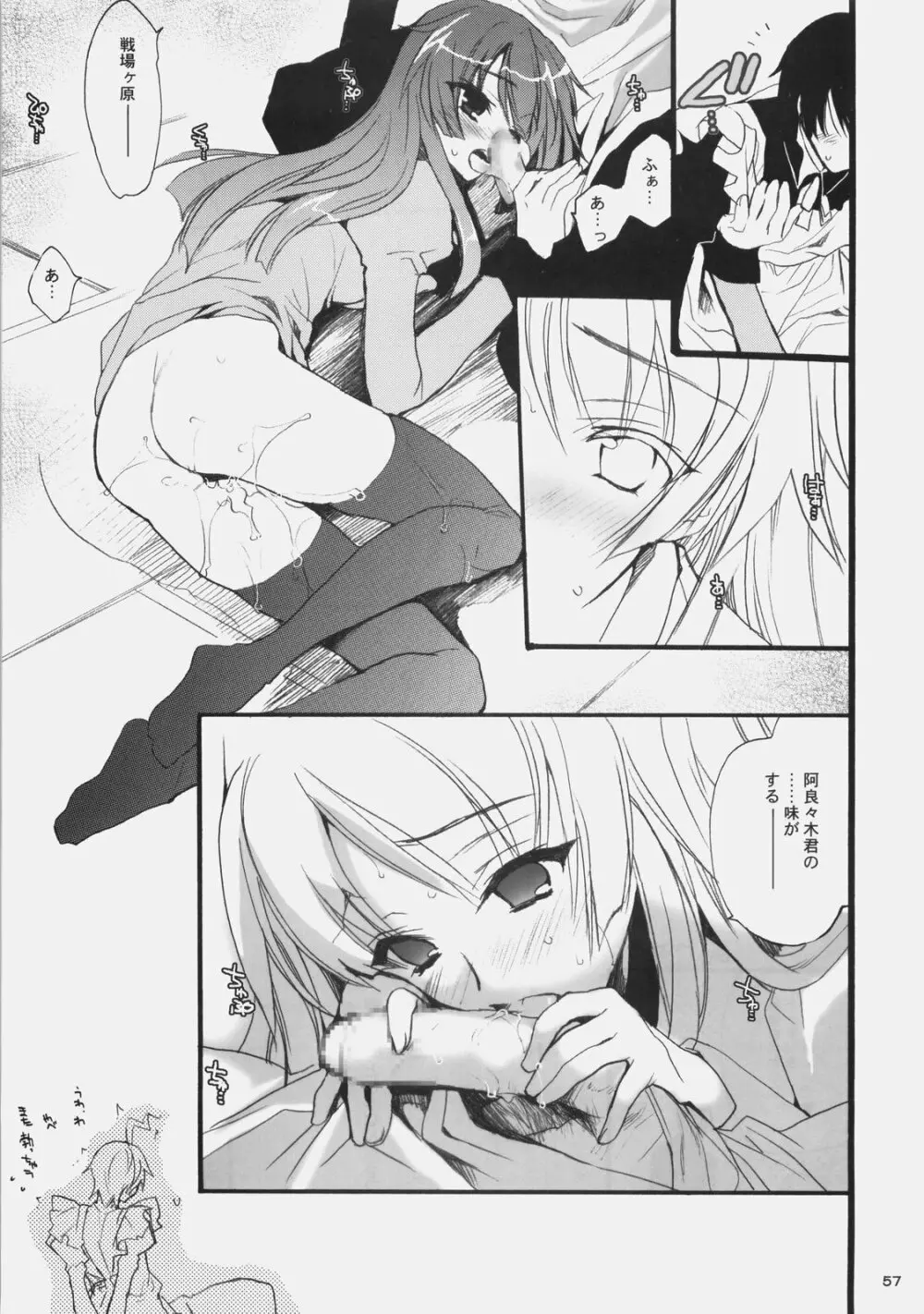 インフルエンスマキナ３ + a Page.56