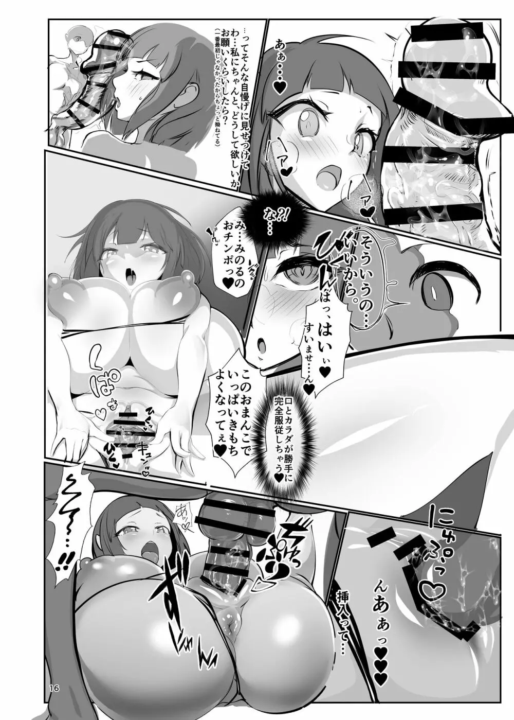 『淫妖奇術競〜参〜』 Page.15