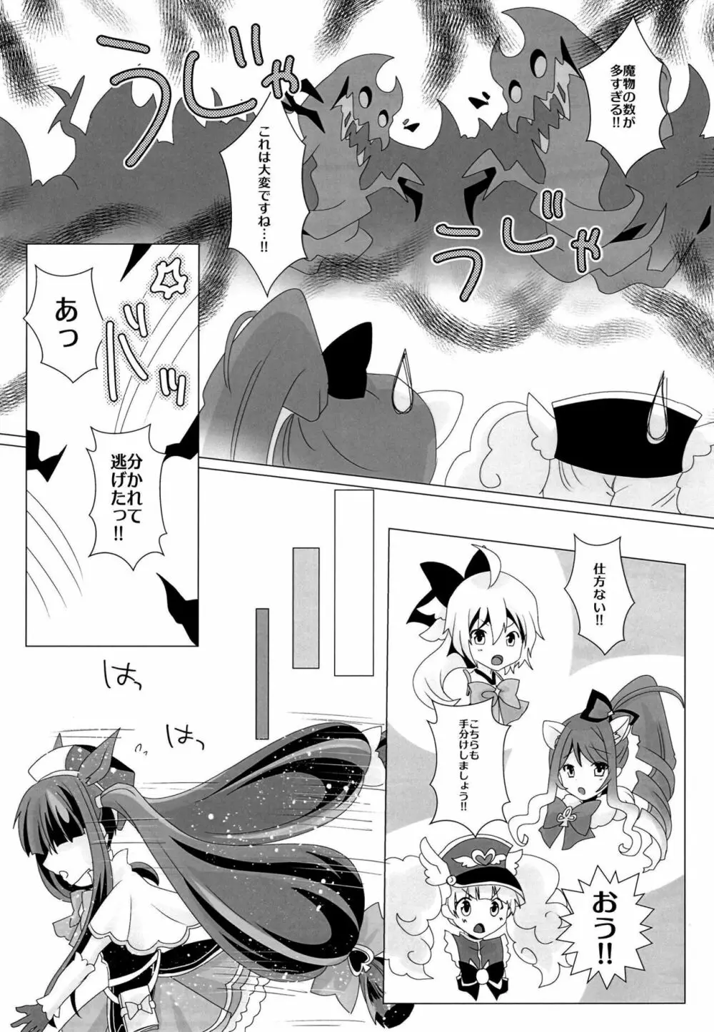 ヒミツの名探偵!!2 Page.11