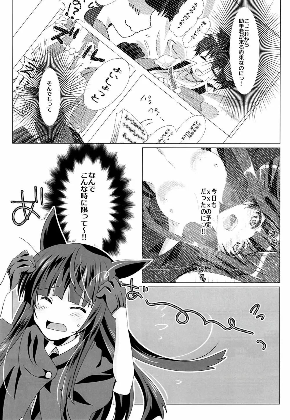 ヒミツの名探偵!!2 Page.7