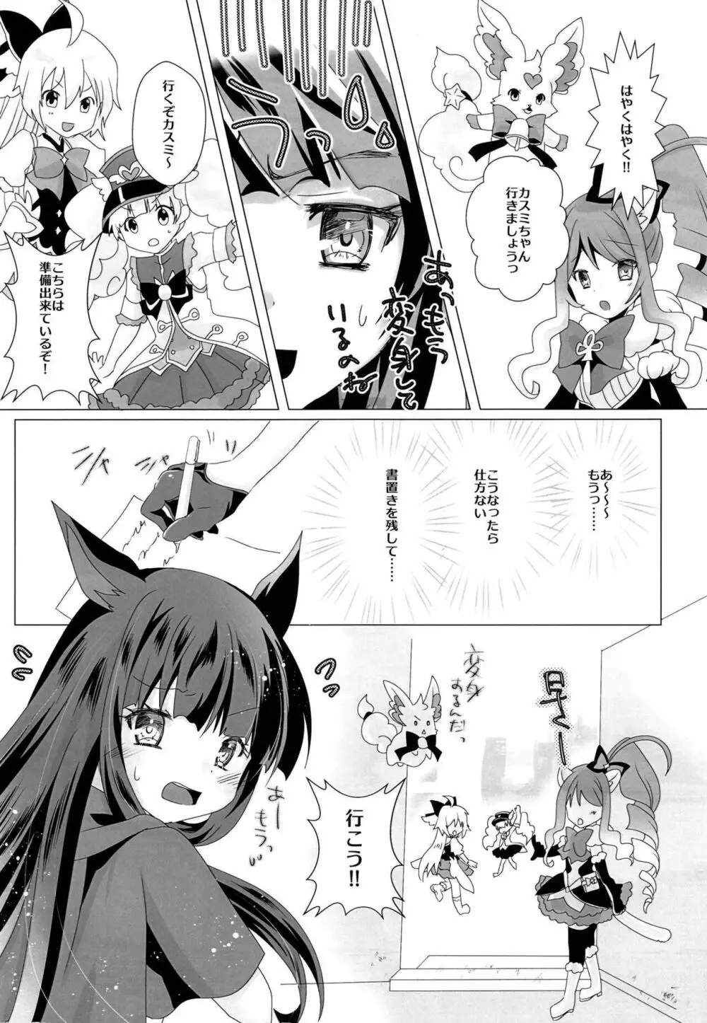 ヒミツの名探偵!!2 Page.8