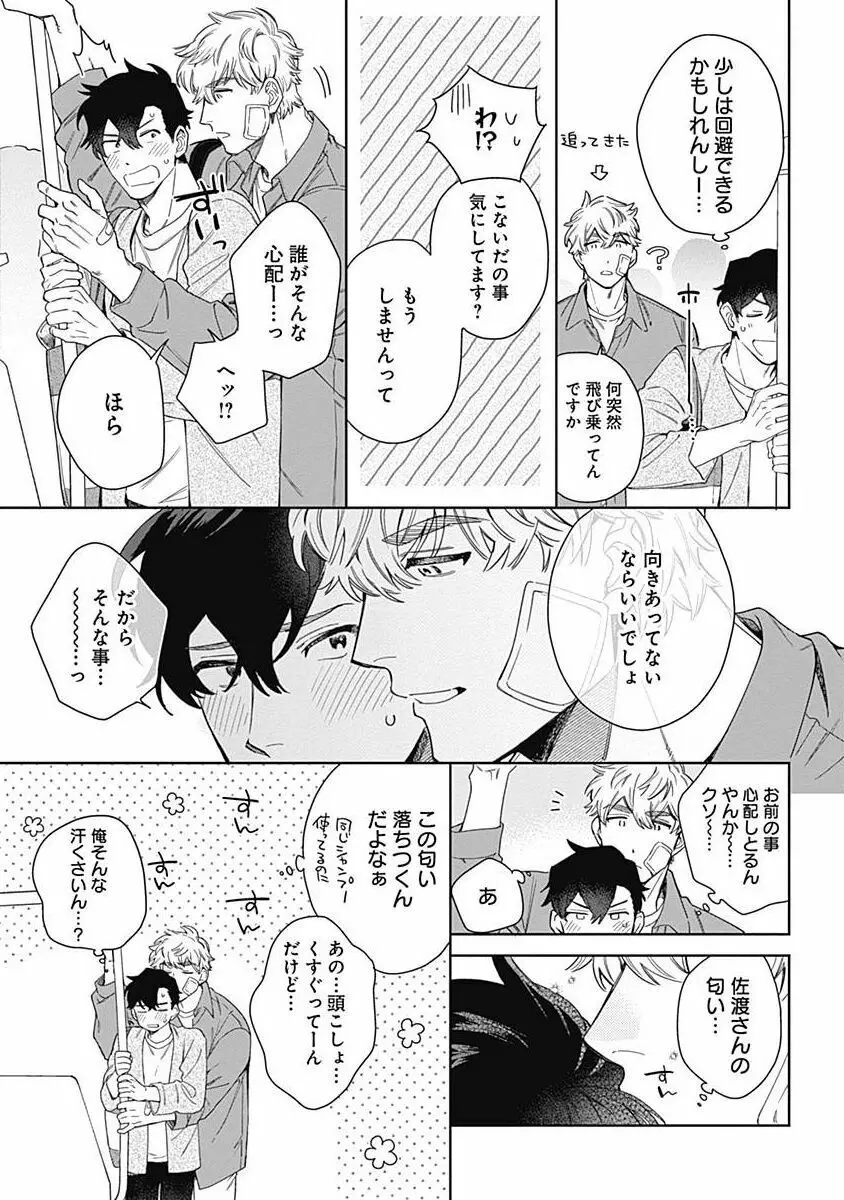 守ってあげたい佐渡さん 4 Page.11