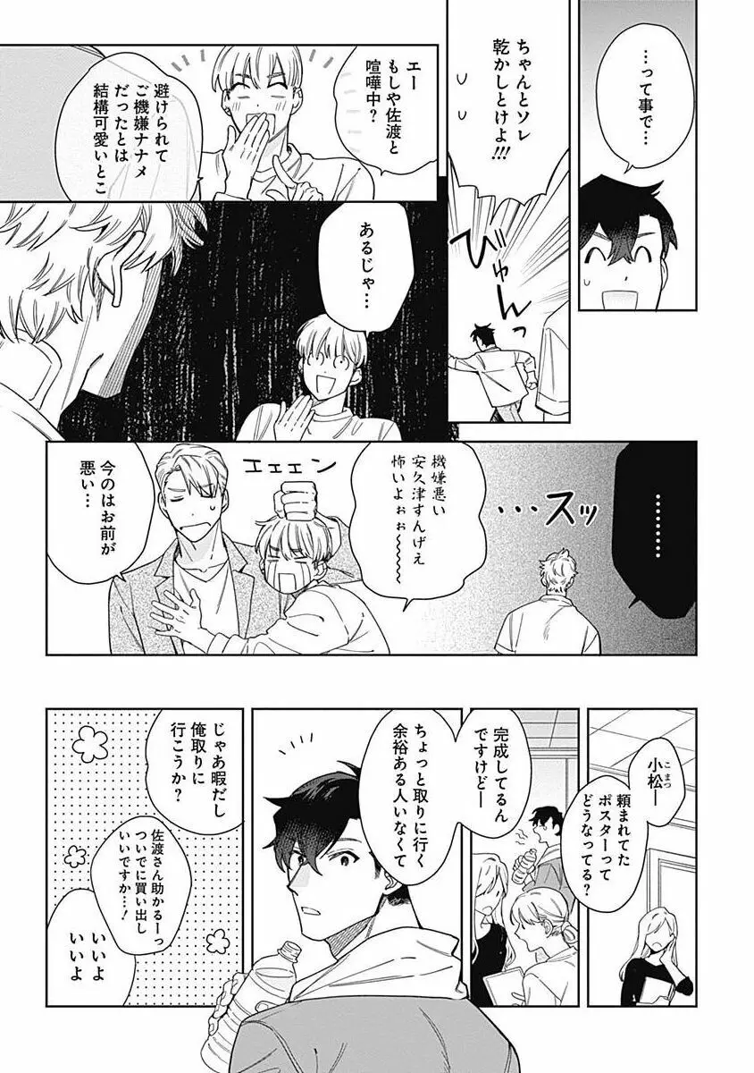 守ってあげたい佐渡さん 4 Page.18